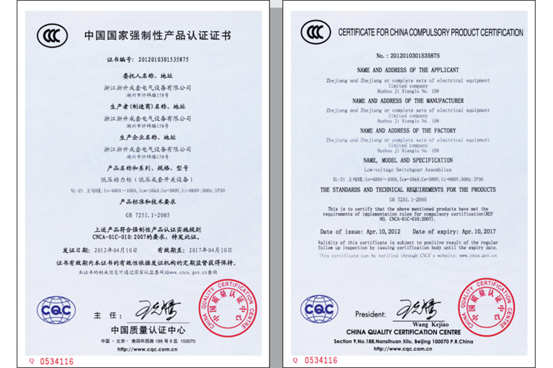 強制性產品認證證書